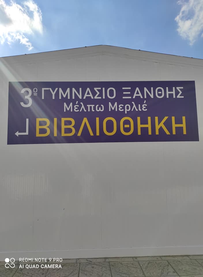 Read more about the article Βιβλιοθήκη 3ου Γυμνασίου