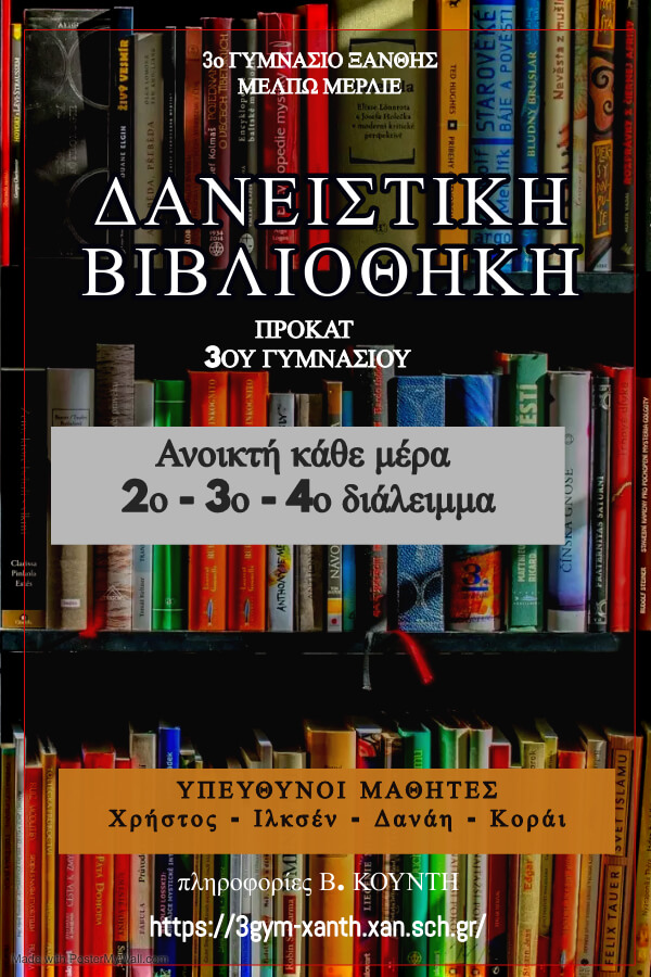 Read more about the article Κανονισμός Λειτουργίας Βιβλιοθήκης
